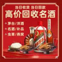 贵阳烟酒回收:茅台酒,酒瓶,洋酒,名酒,冬虫夏草,老酒,贵阳跃国烟酒经营部